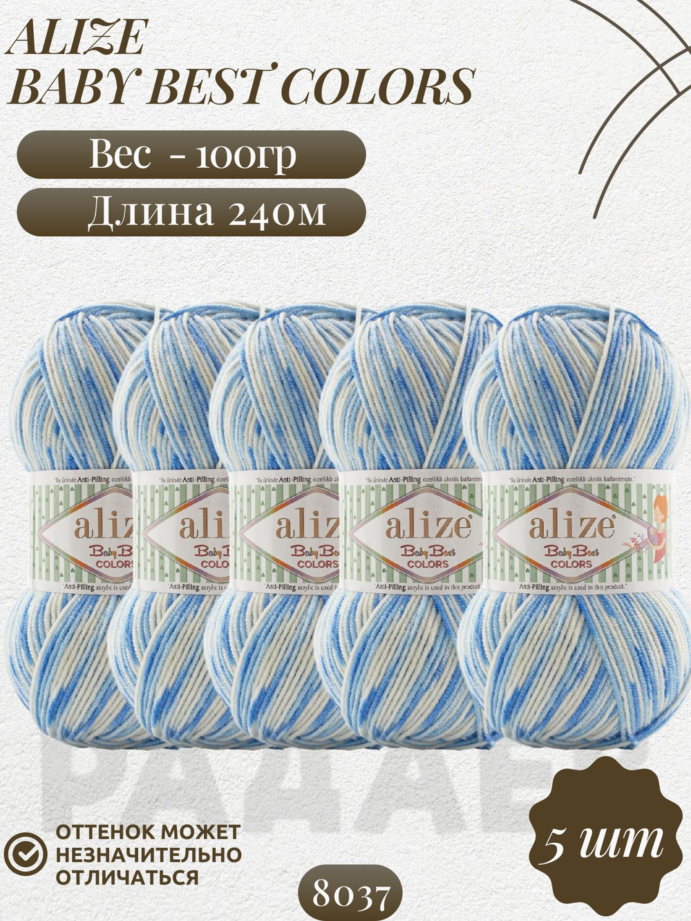 Беби бест колор (Baby best color) пряжа Alize 10% бамбук 90%акрил 5х100г/240м 8037 белый-голубой