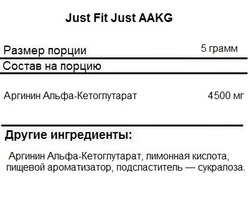 Just Fit Just AAKG 200 g , Аргинин Альфа-Кетоглутарат !!!Срок 15.08.2025