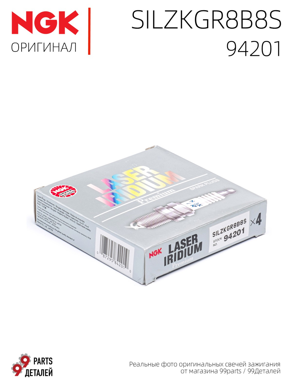 NGK SILZKGR8B8S 94201 Иридиевые свечи зажигания, 4 шт.