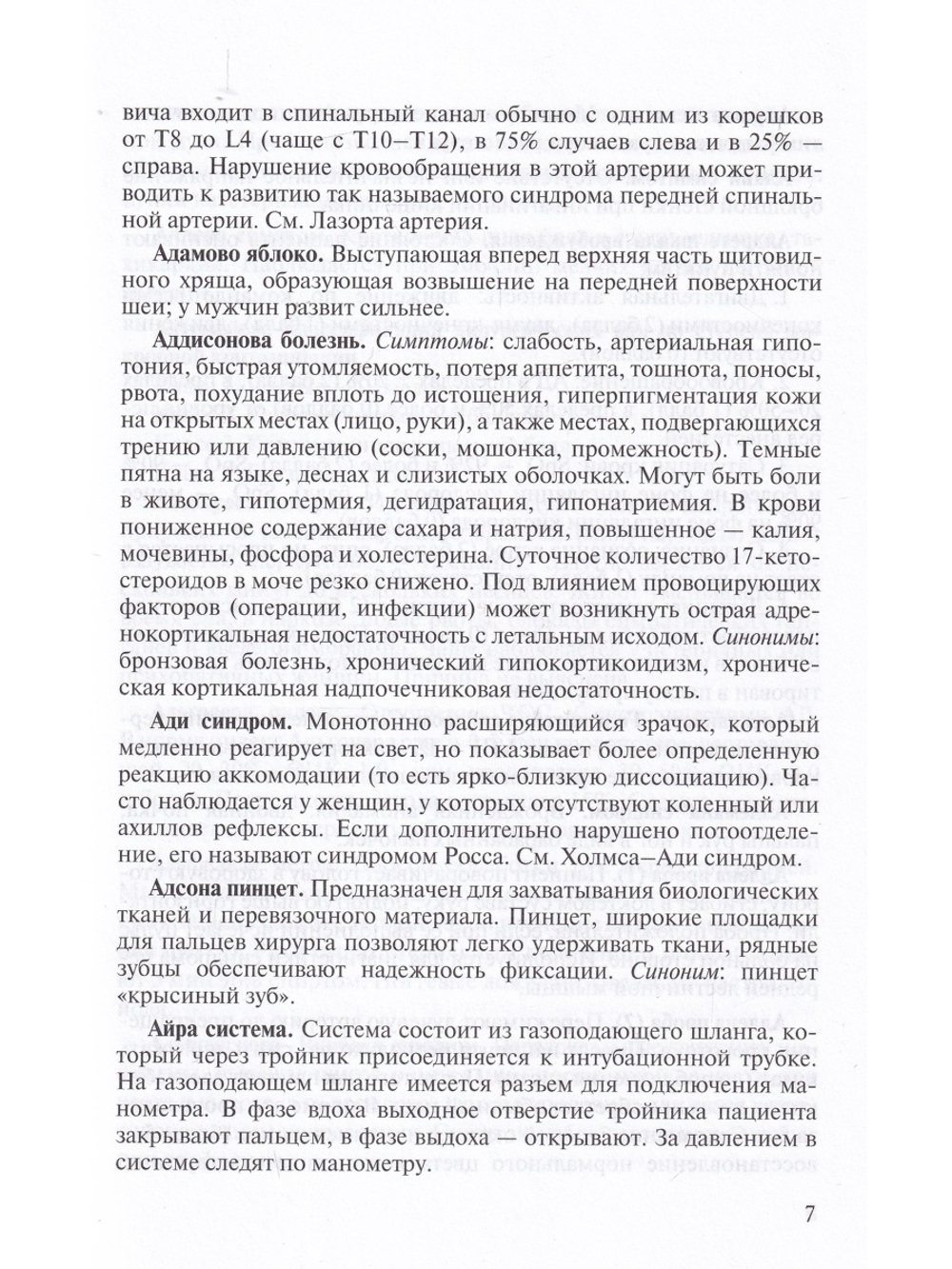 Эпонимы в анестезиологии и интенсивной