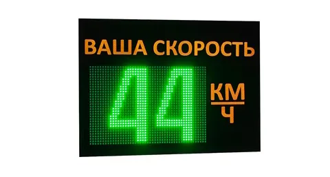табло скорости