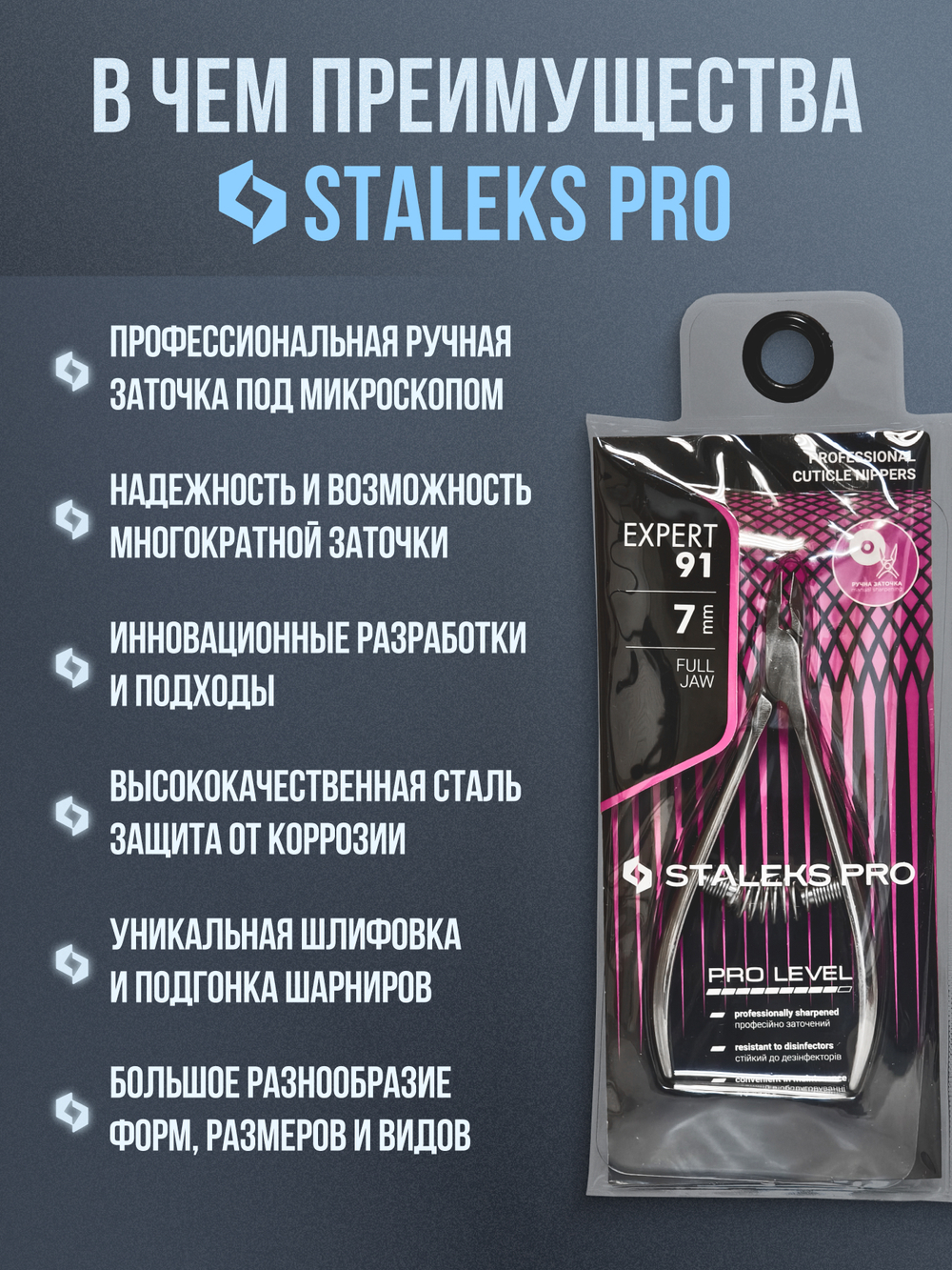 Профессиональные кусачки для кутикулы Expert 91-7