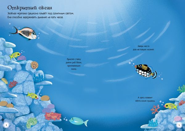 Океанариум (супернаклейки-мини)