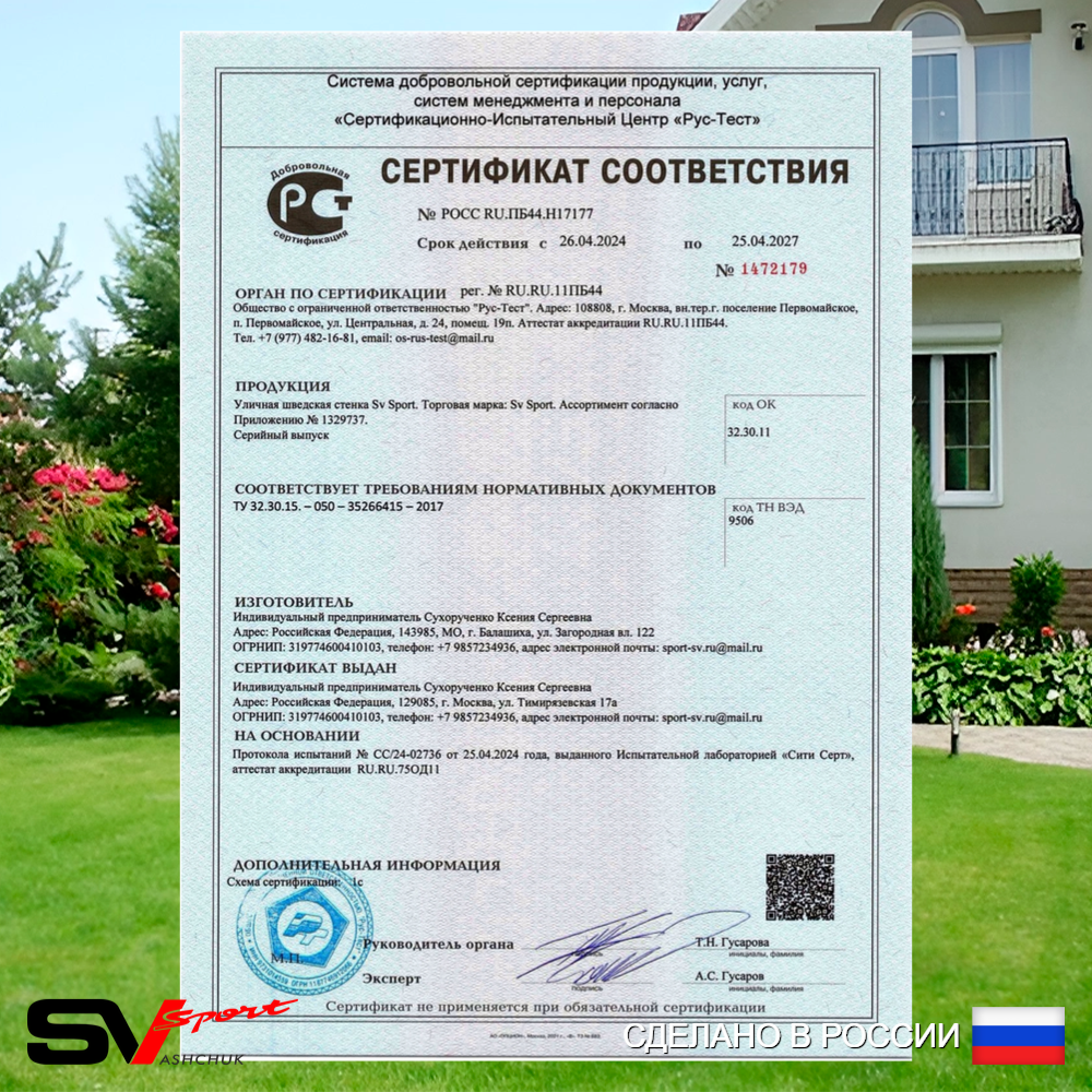 Уличная шведская стенка Sv Sport рукоход х 2 с комплектом турник прямой У55122 (Брусья/Гнездо 80см)