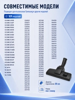 Насадка основная для пылесоса Samsung NBK123P-35