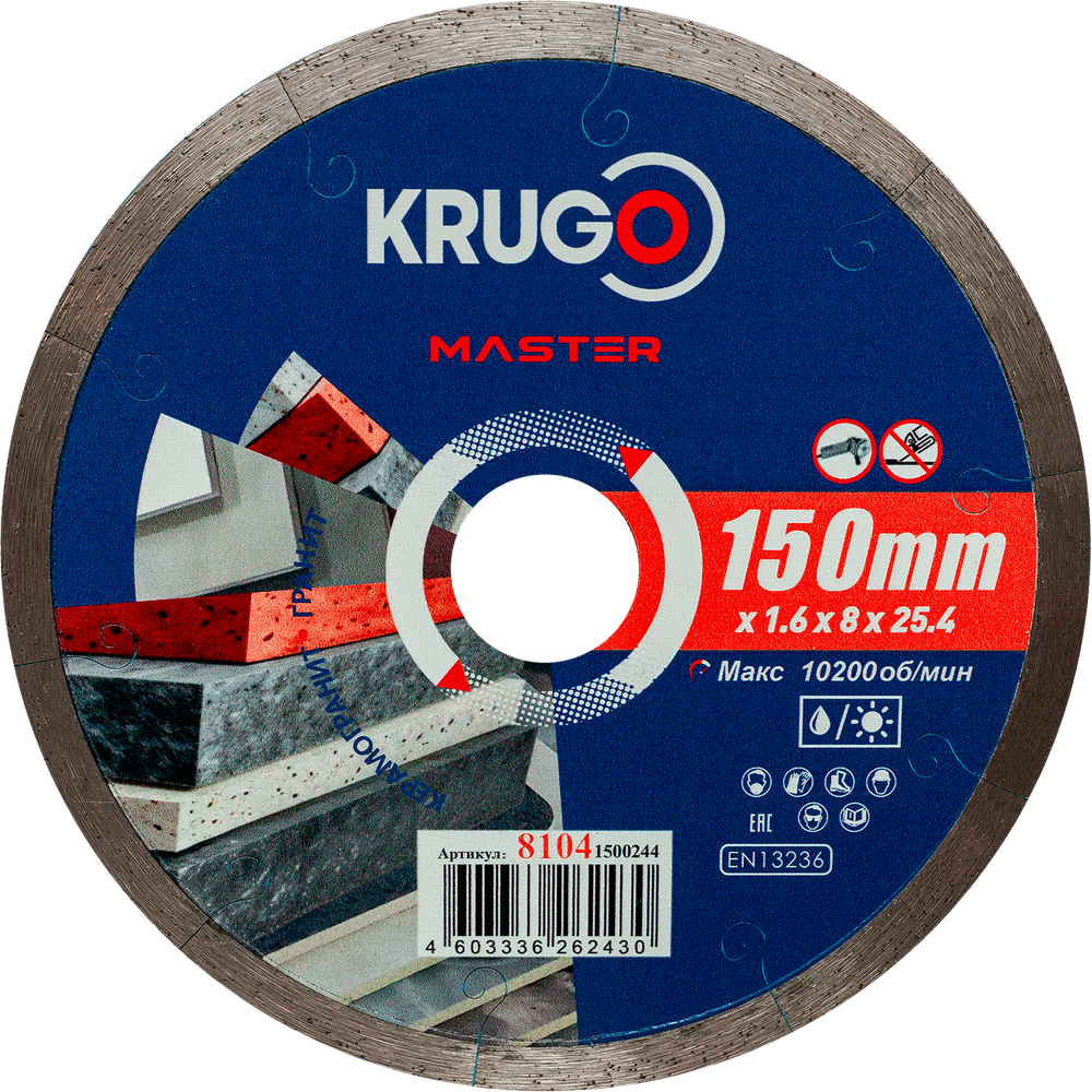Диск алмазный сплошной ультратонкий по керамике KRUGO MASTER 150х1,6х22,23х8mm, 81041500244