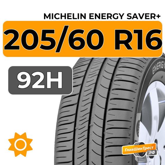 Michelin Energy Saver+ 205/60 R16 92H