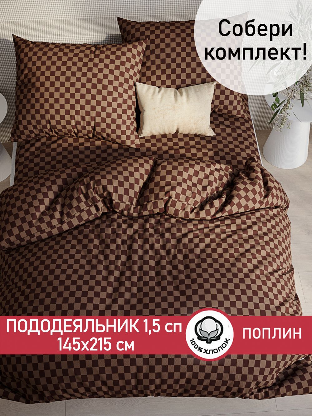 Пододеяльник поплин Сказка "Roger" 1,5-спальный на молнии 145x215 см