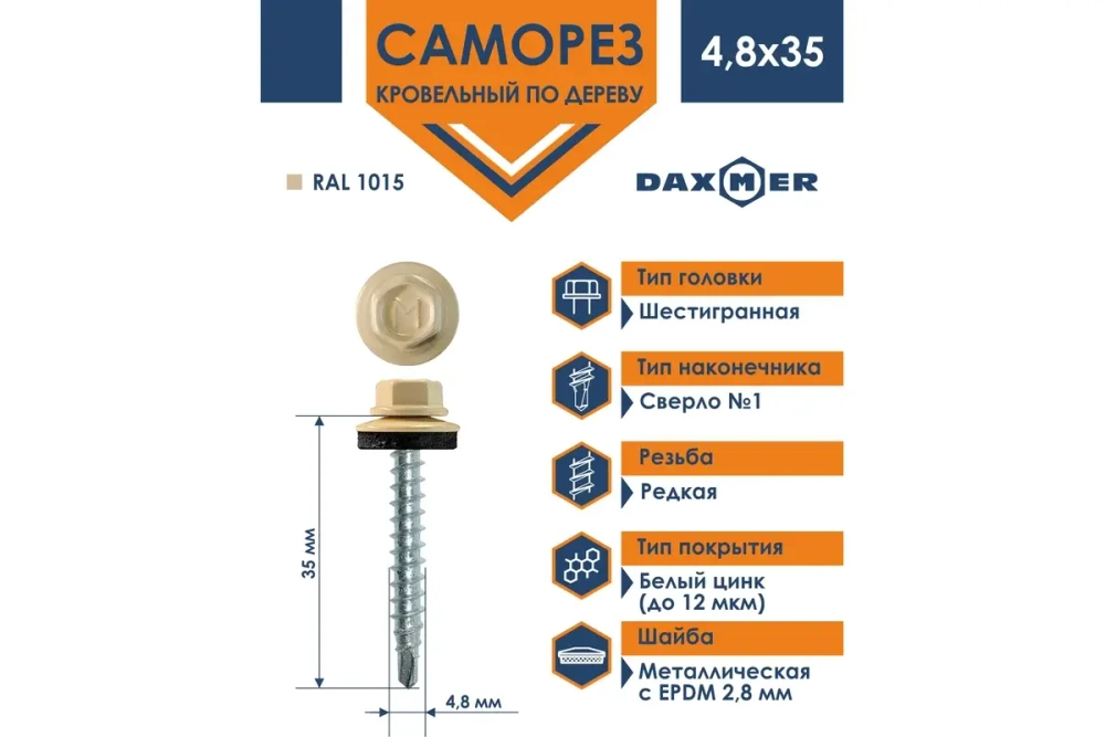 Саморез кровельный Daxmer 4,8х35 RAL 1015