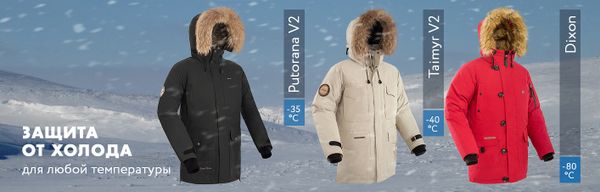 Зимние куртки BASK, чем различаются и зачем такой большой ассортимент, часть 2.