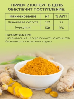 Куркумин (60 капсул)