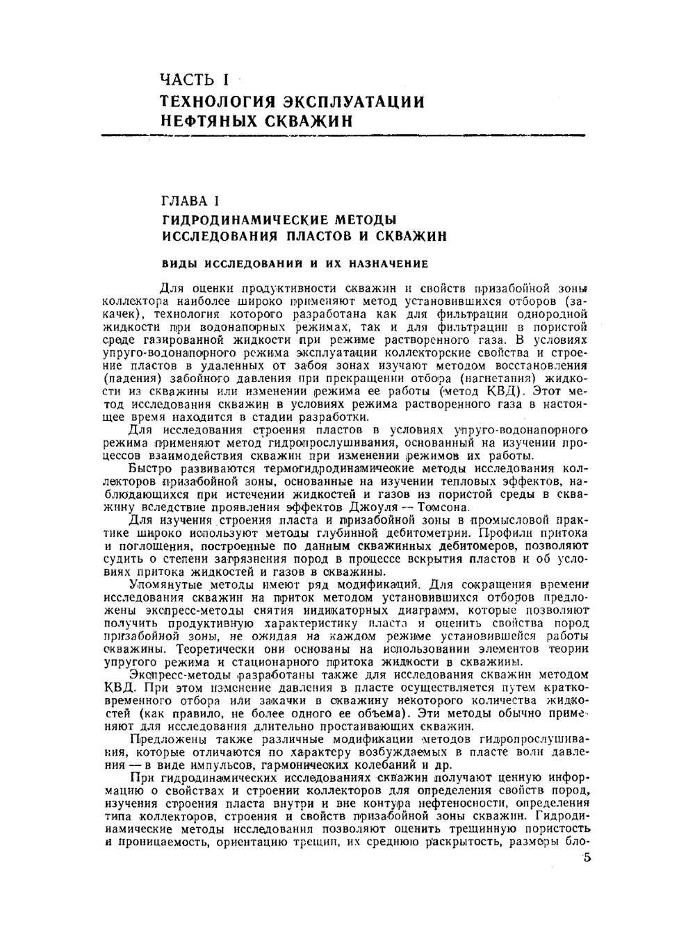 Справочная книга по добыче нефти | Ш.К. Гиматудинов