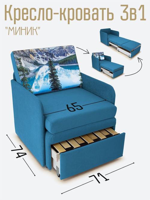 Кресло-кровать "Миник" с подлокотниками Dream Denim купон Пейзаж