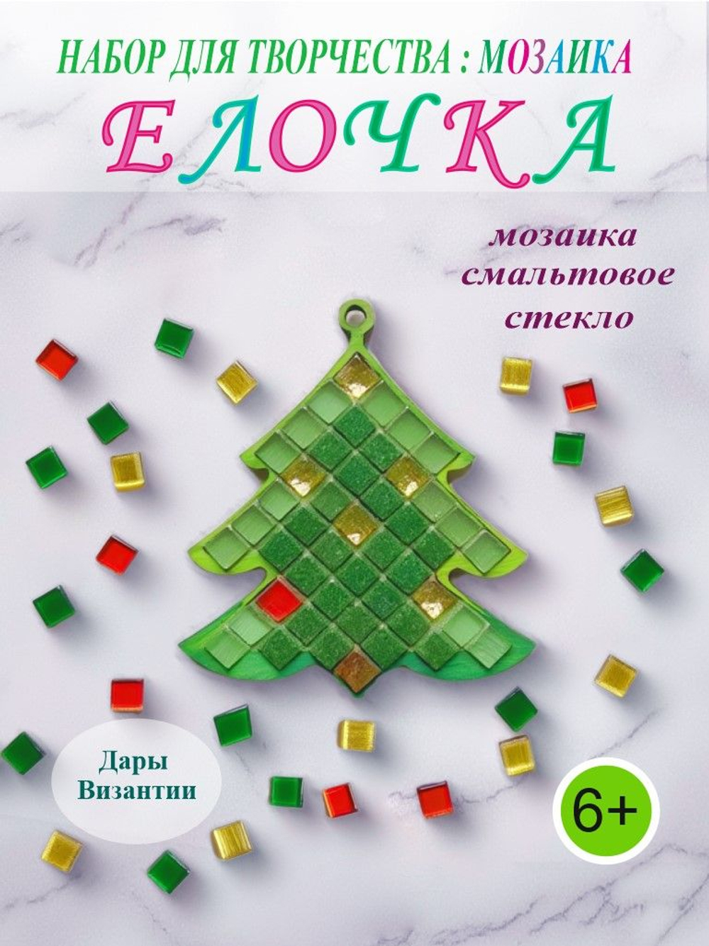 Набор для творчества стеклянная мозаика ЕЛОЧКА 12 см.