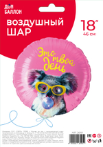 Шар (18''/46 см) Круг, Это твой день (коала)