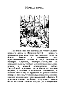 Зарождение зодчества | В.Л. Глазычев
