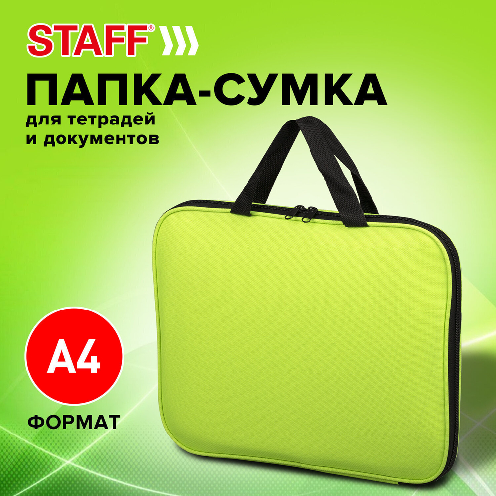 Папка на молнии с ручками STAFF EVERYDAY А4 полиэстер ярко-желтая (3 штуки в упаковке)