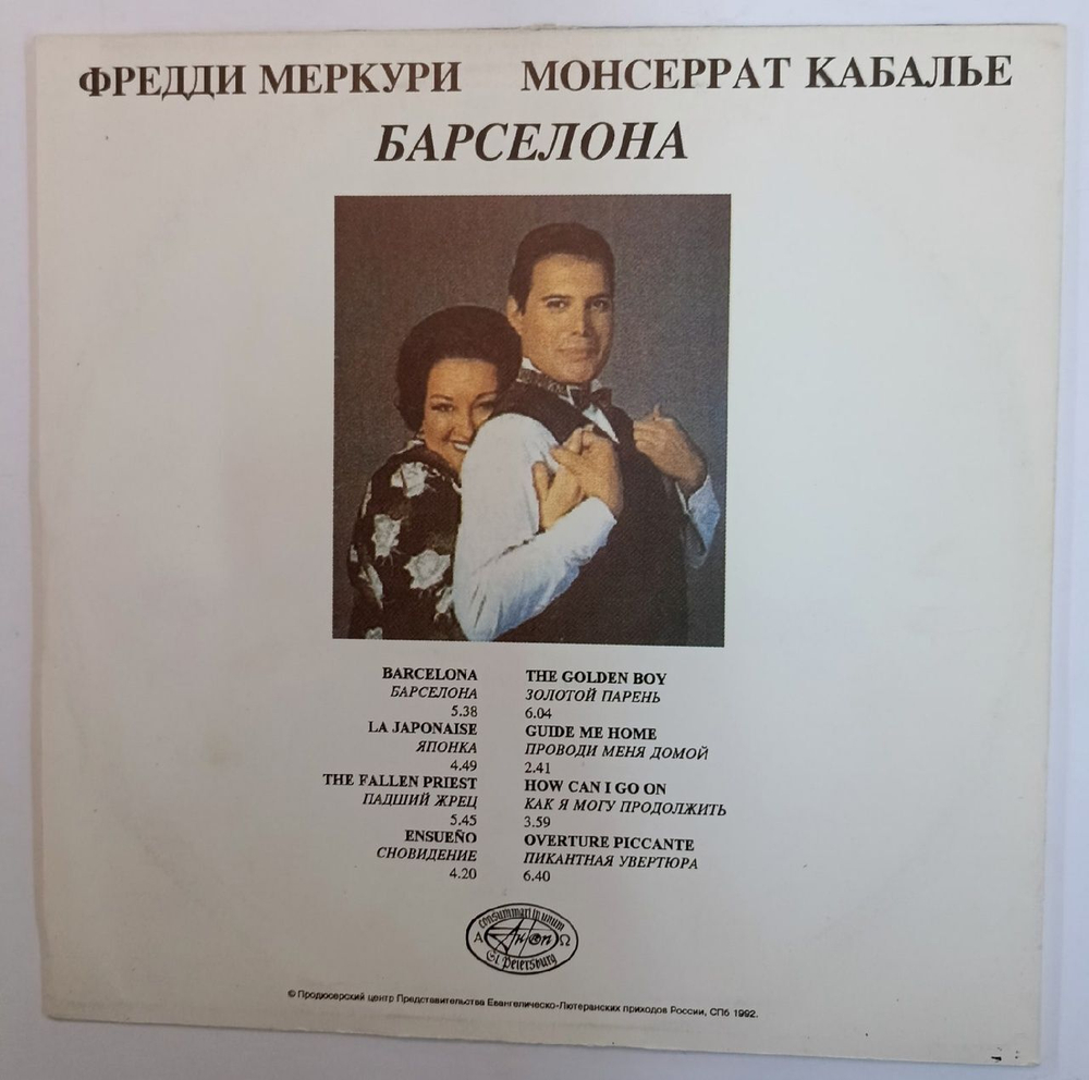Фредди Меркури, Монсеррат Кабалье Барселона Freddie Mercury Montserrat Caballe Barcelona (Russia 1992)