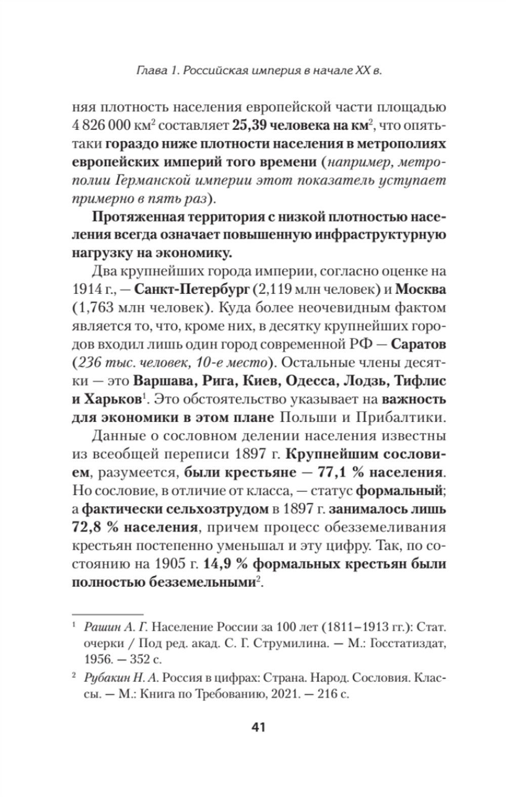 Экономика Российской империи. Под редакцией Клима Жукова