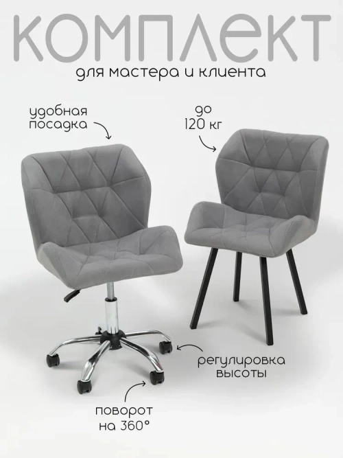Стулья для мастера маникюра и клиента Masscomplekt Ракушка Люкс, хром, велюр от производителя с доставкой по России курьером до адреса