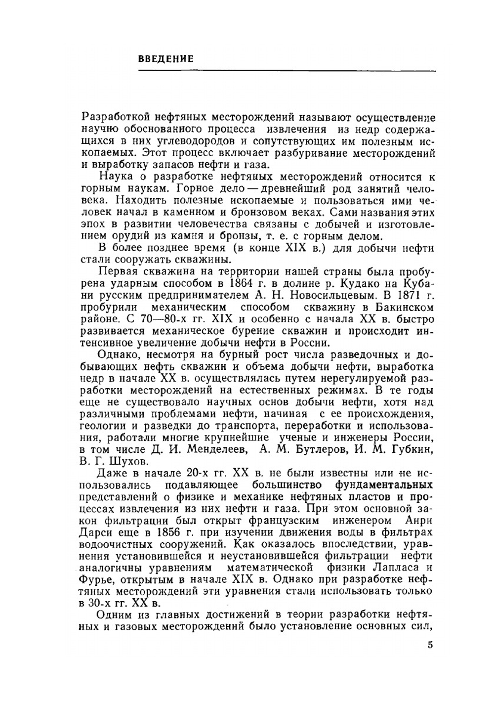 Разработка нефтяных месторождений | Ю.П. Желтов