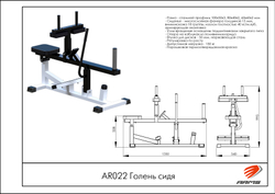 Голень сидя