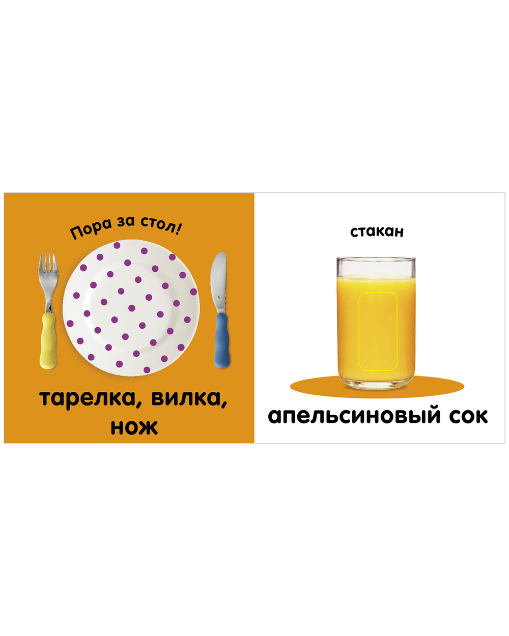 Тактильная книжка. Ням-ням!