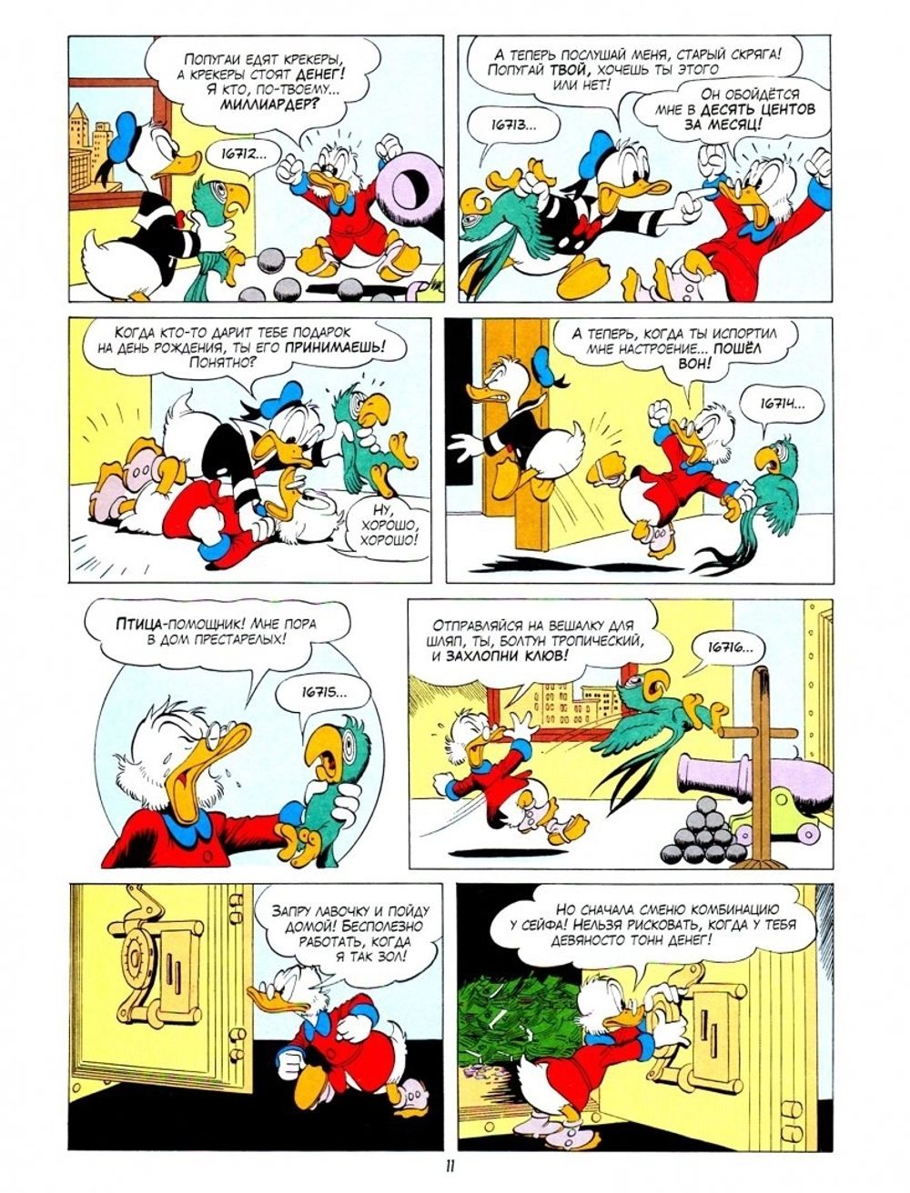 Комикс Дональд Дак. Безумный попугай