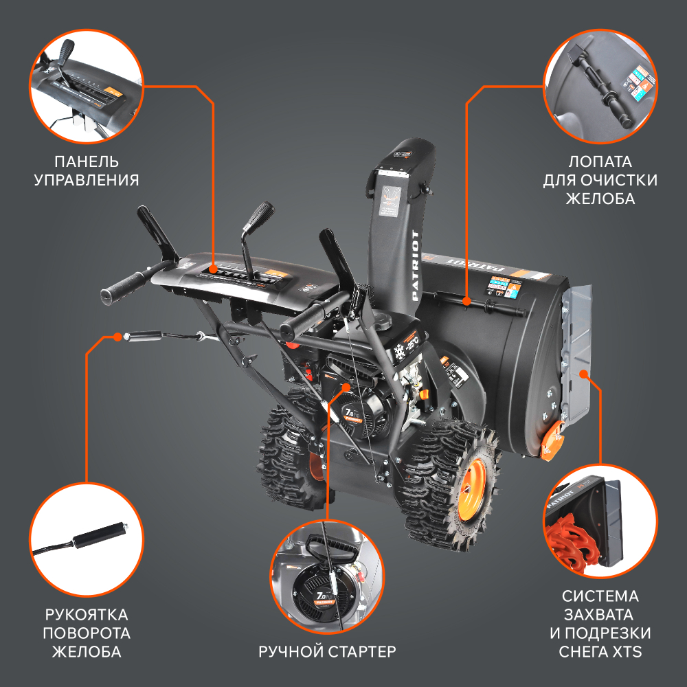 Снегоуборщик бензиновый PATRIOT PS 707