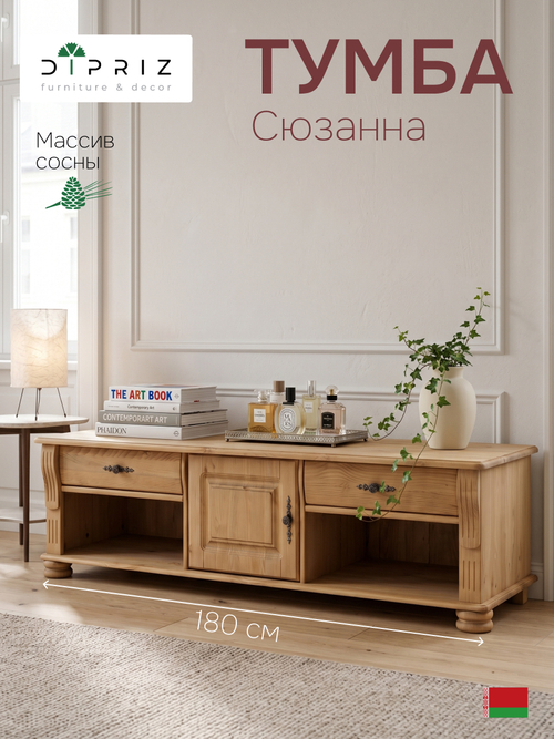 Тумба под телевизор Сюзанна, 180 см, с ящиками и полками, бейц