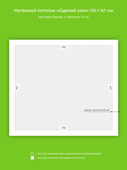 Матовый натяжной потолок 2.5 м2