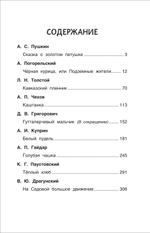 Читаем летом. Переходим в 4-й класс