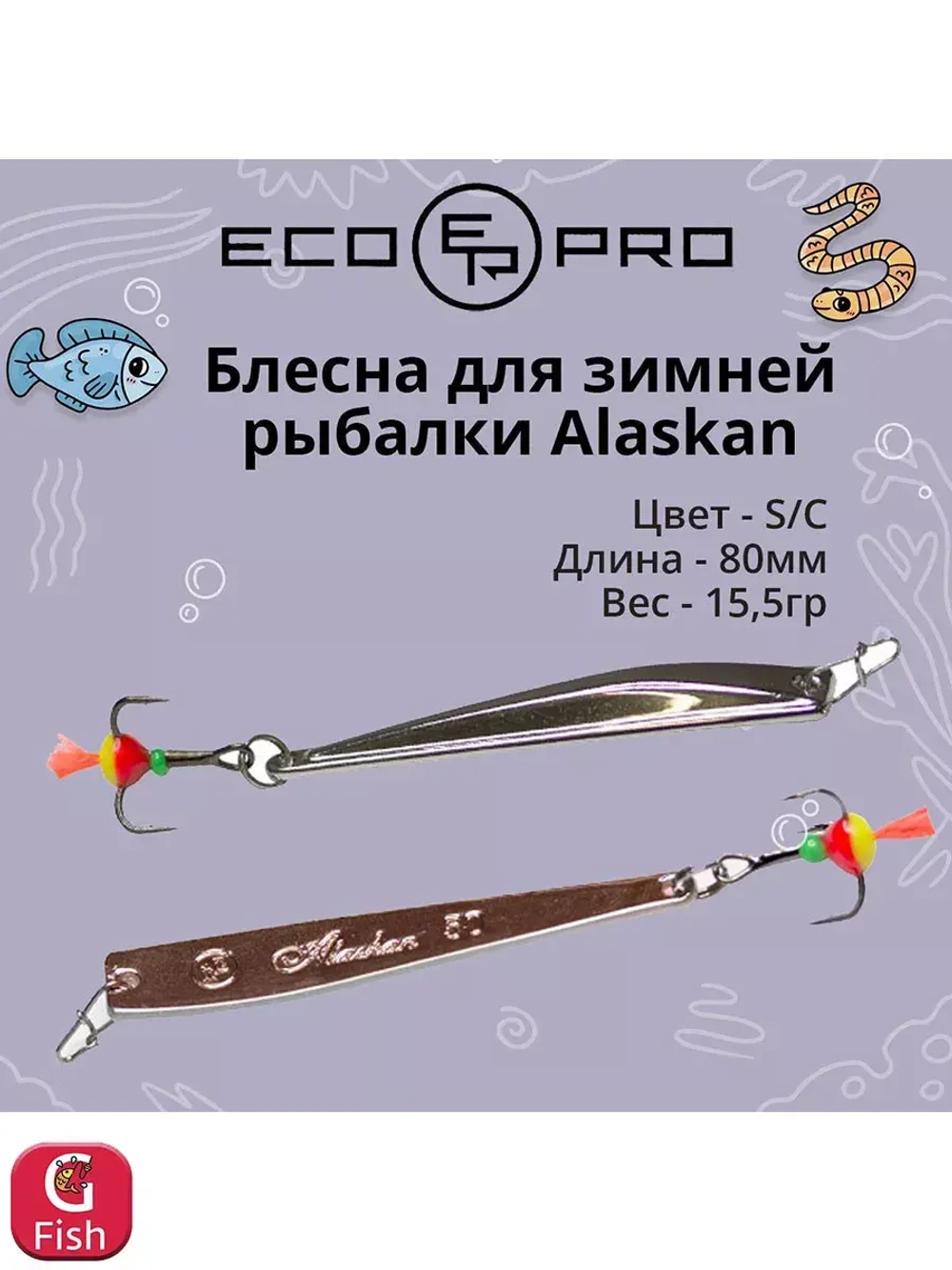 Блесна для рыбалки Alaskan, 80мм, 15,5г, FRG 1 шт