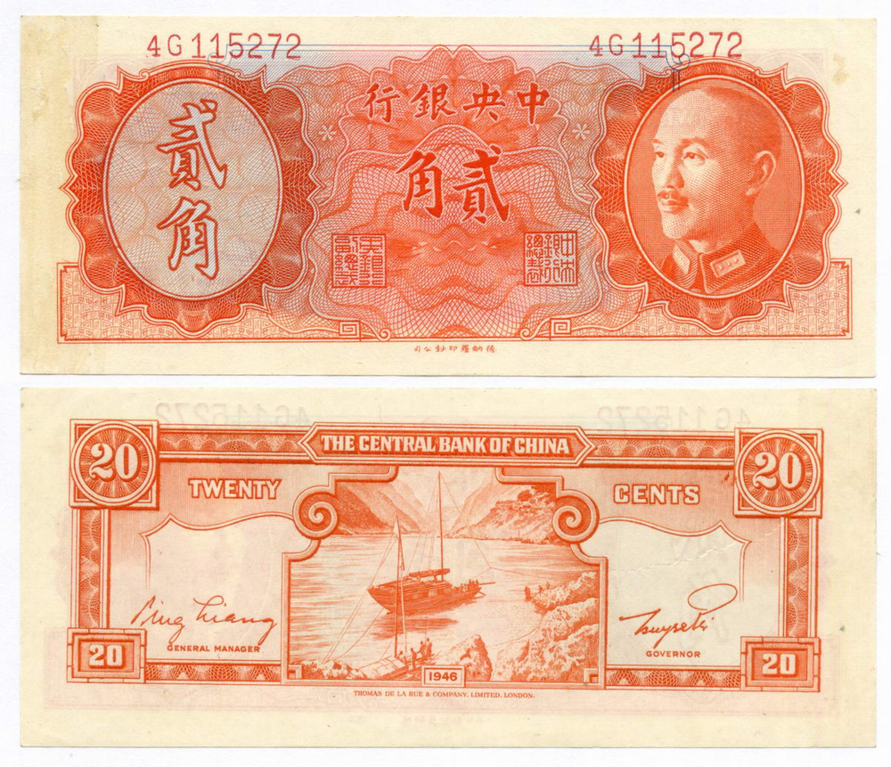 Банкнота Китай 20 центов 1946 год 4G115272 (Чан Кайши - оранжевая). VF-XF