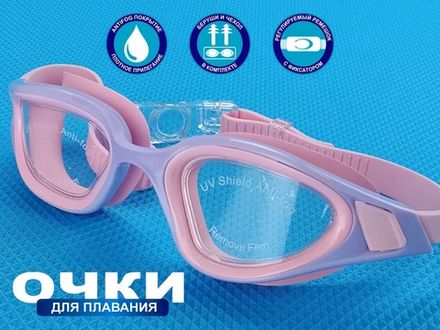 Очки для плавания SG2322 (розово-фиолетовый)