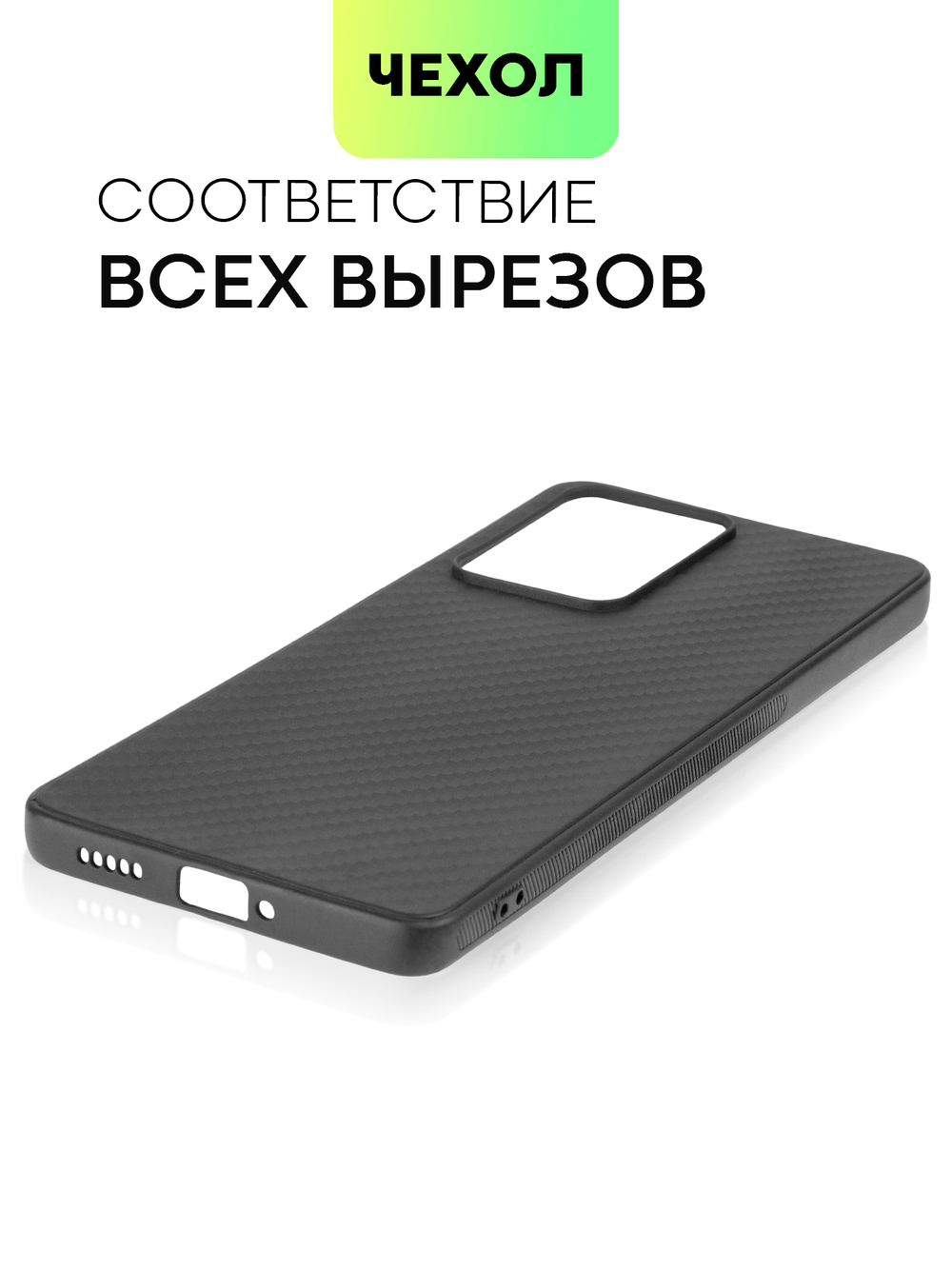 Чехол BROSCORP для Poco X5 Pro 5G (арт. XM-PX5PRO(5G)-CARBONE-BLACK)