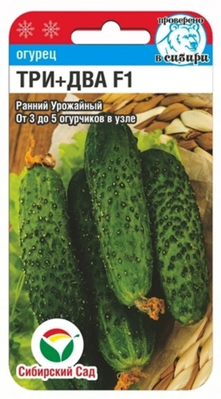 Огурец Три+Два 5шт СибСад