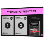 Черный уголок потребителя + комплект черных книг, стенд черный с нежно-розовым, 3 кармана, серия Black Color, Айдентика Технолоджи