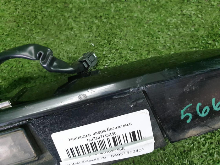 Накладка крышки багажника Infiniti QX50 2 (2017-н.в.)