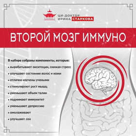 Набор для культивации "Второй мозг ИММУНО"