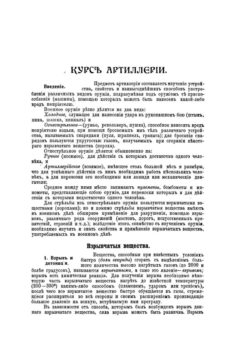 Курс артиллерии для военных училищ. По программе 1916 г | Капченков Константин Константинович
