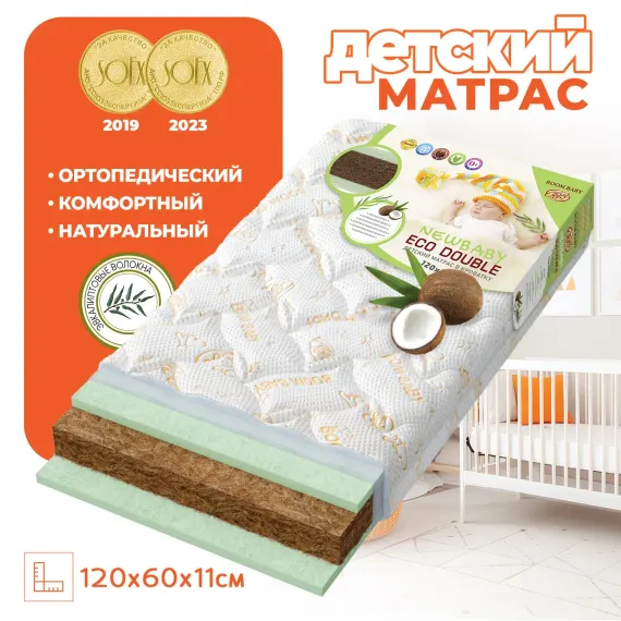 Матрас Boom Baby 120х60