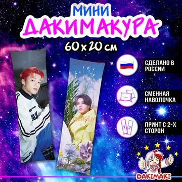 Мини дакимакура Чон Уен из Эйтиз арт. M1048, 60х20 см