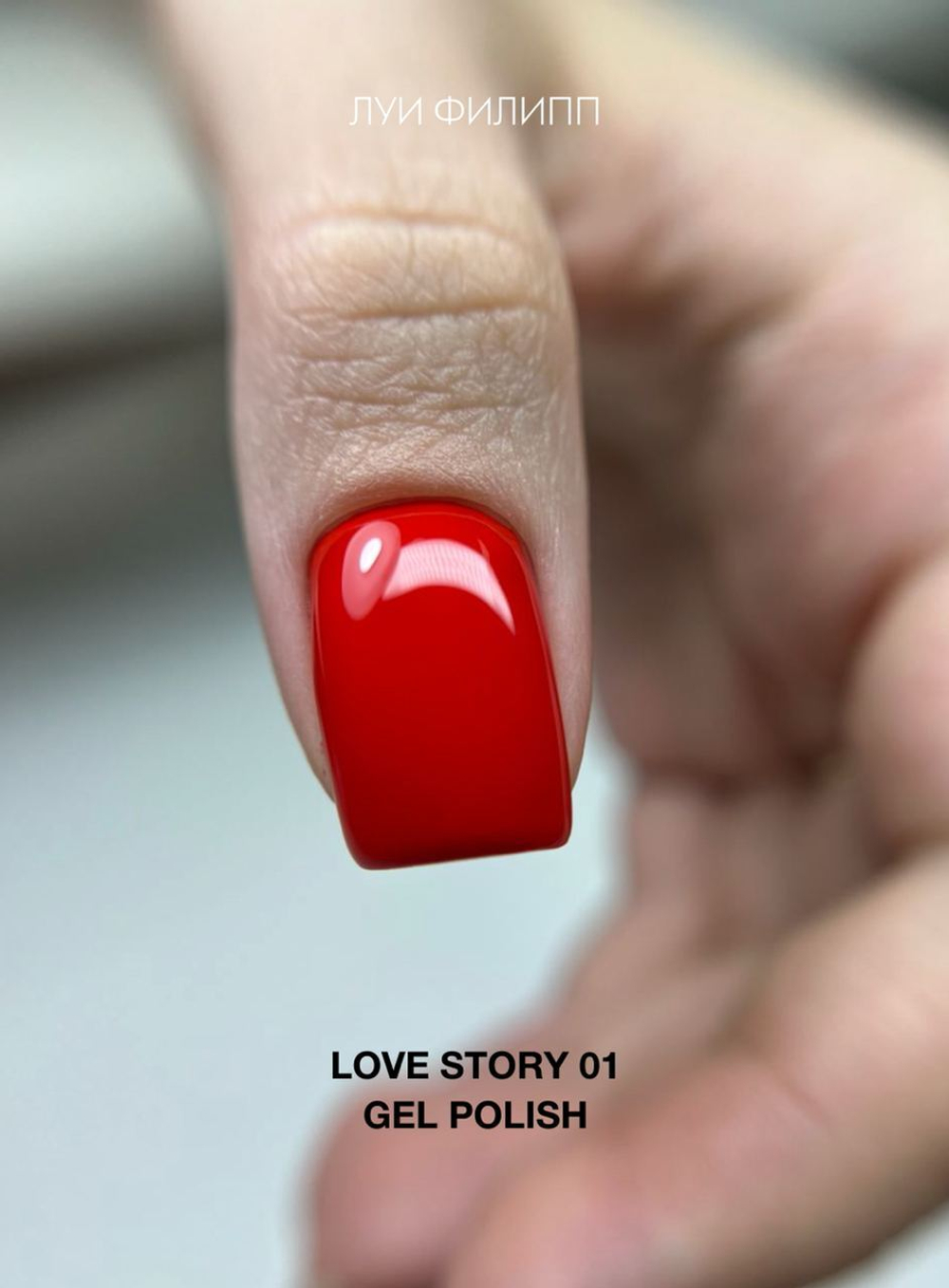 Гель-лак Луи Филипп Love Story 01 15мл