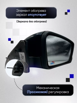 Зеркала ваз 2108-2109 2113-2115 Механика Без обогрева
