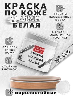 КРАСКИ ПО КОЖЕ