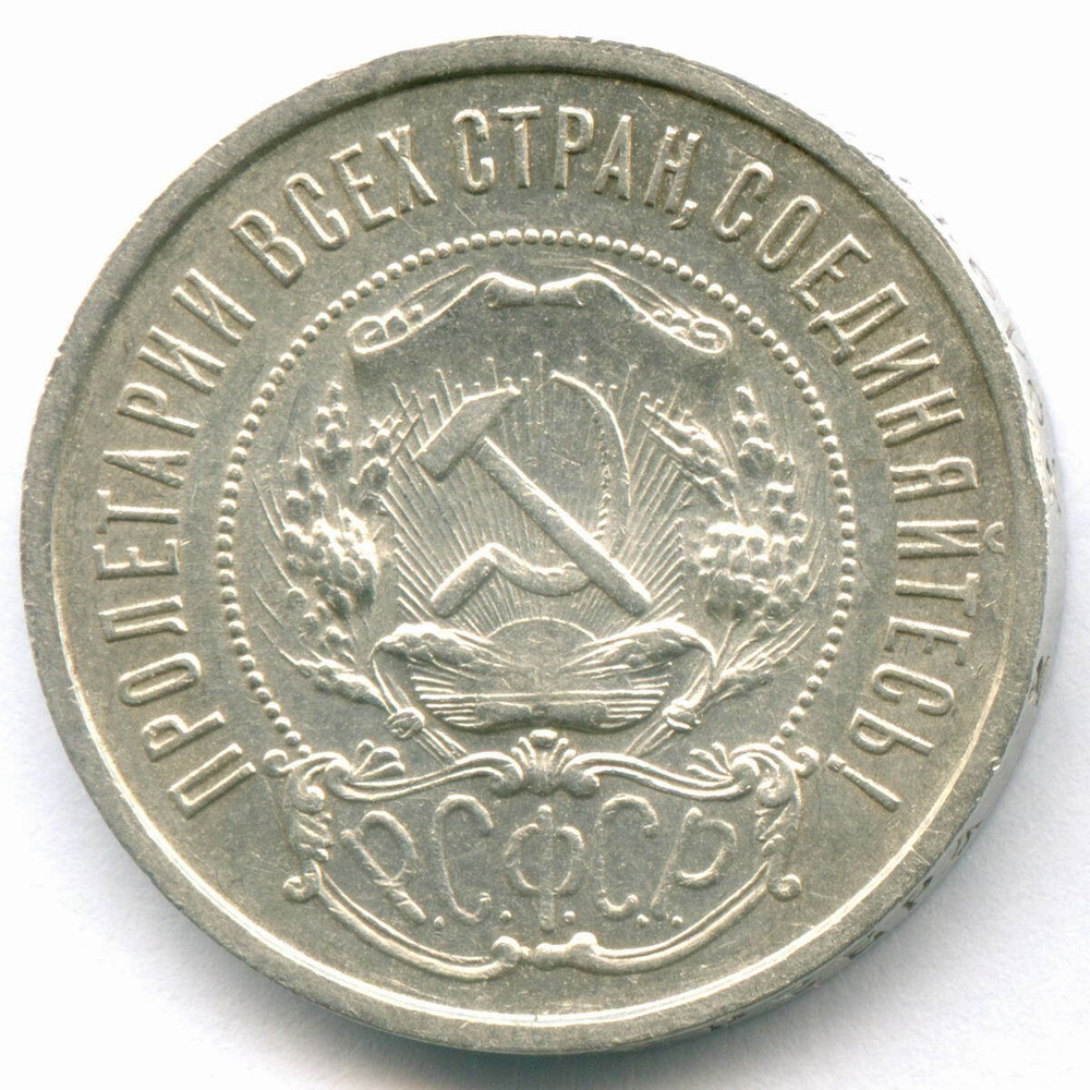 50 копеек 1921 год (АГ). XF+