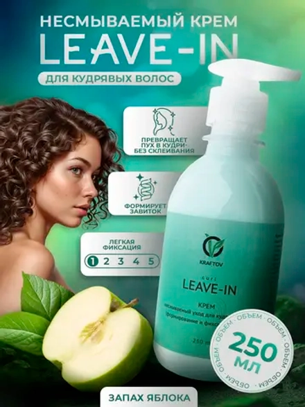 Крем для кудрявых волос, несмываемый уход ливин leave-in