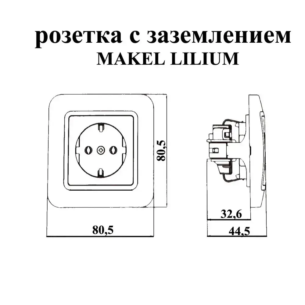 Розетка 70028 Lilium Makel одинарная с заземлением белая