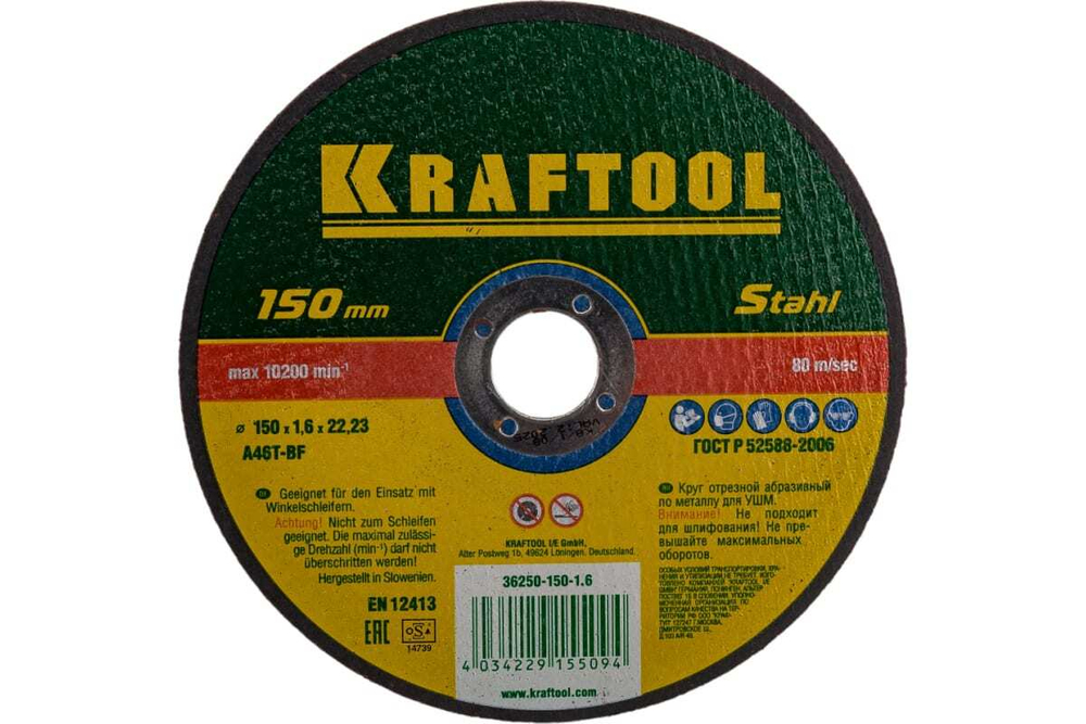 Отрезной абразивный круг Kraftool по металлу для УШМ (36250-150-1.6)